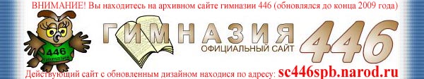 Логотип сайта гимназии 446